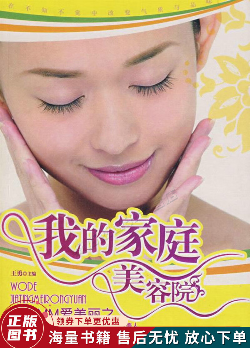 我的家庭美容院