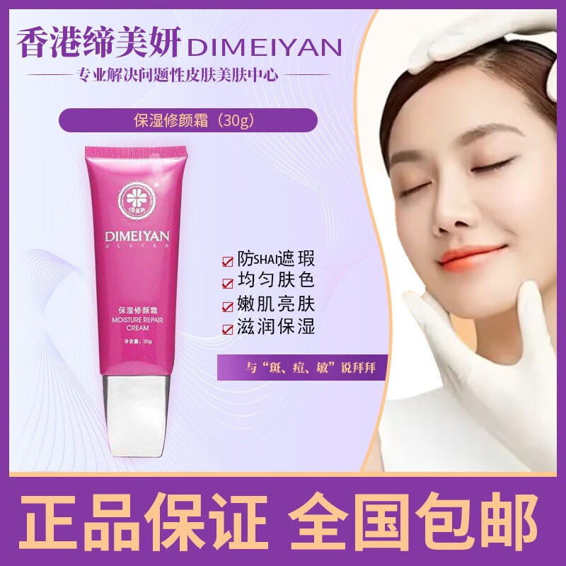 缔美妍保湿修颜霜30g修护提亮肌肤水润柔滑提亮肤色美容院发货 保湿修