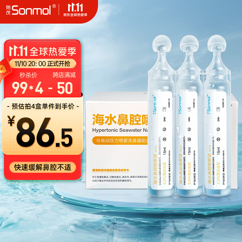 朔茂生理性海水鼻腔清洗液:呵护您的健康和钱包,价格趋势图和商品榜单分析