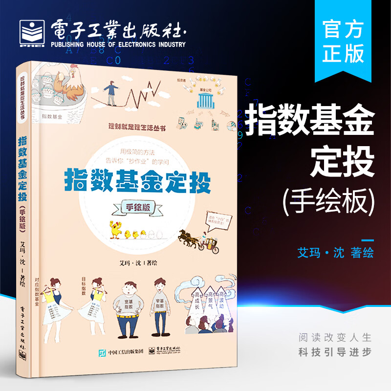 指数基金定投（手绘版）