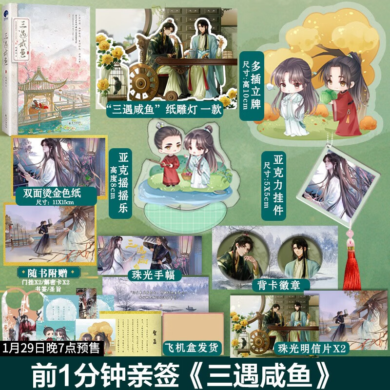 限量特签 亲签三遇“咸鱼”人气作家比卡比古风治愈系力作 网络原名三嫁咸鱼 清冷医者林清羽VS鬼马咸鱼江醒 星文文化 三遇咸鱼 +周边