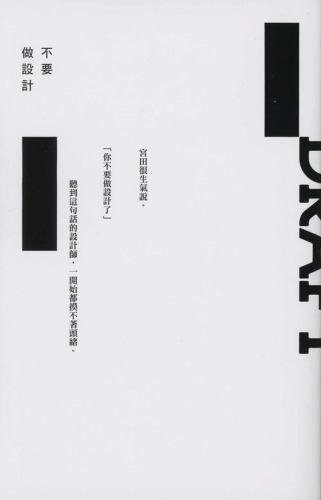 现货 台版 不要做設計