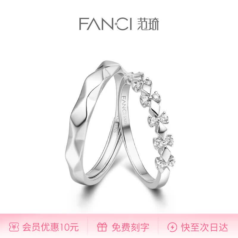 Fanci范琦 为爱加冕对戒情侣戒指一对男女开口刻字银饰生日礼物送女友 刻字/代写贺卡拍此选项 闪电发货高性价比高么？