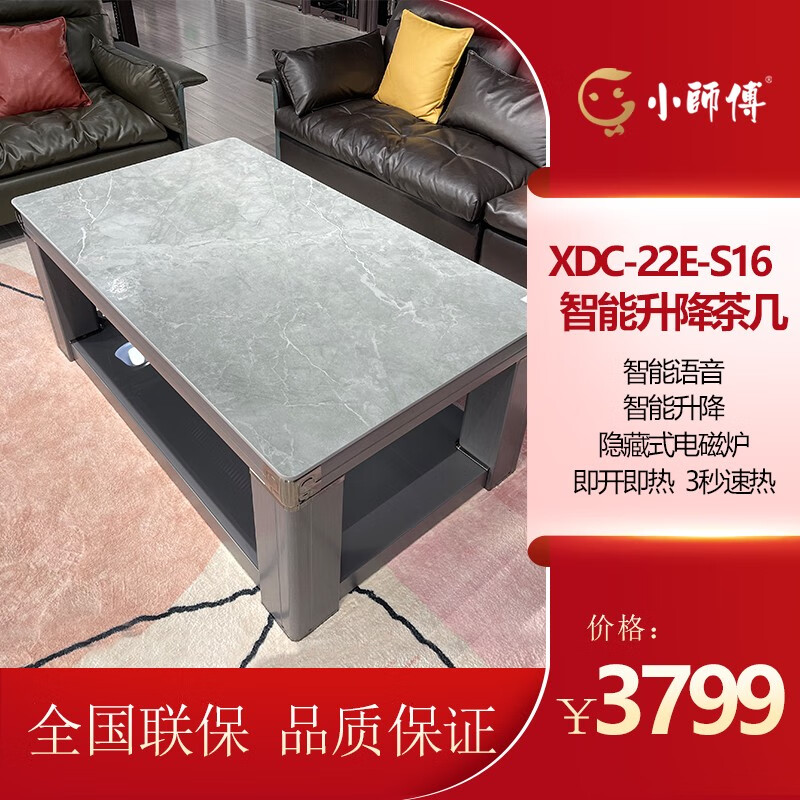 小師傅 小师傅XDC-22E-S16智能茶几电暖桌电暖炉 1380*800*560-740
