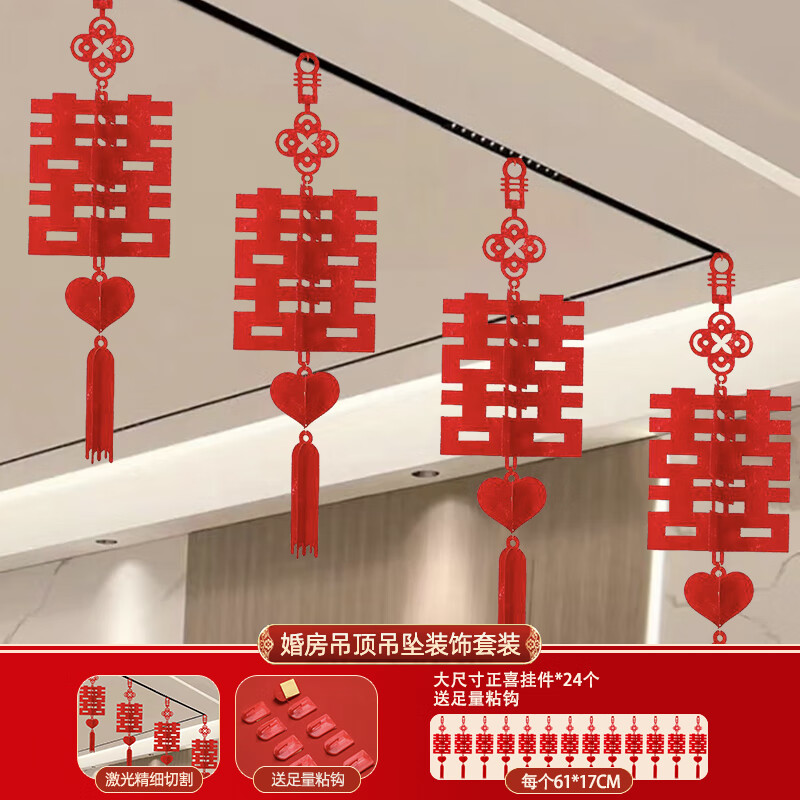 语合婚房布置客厅结婚装饰套装男方女方卧室新房吊顶拉花挂饰灯笼喜字 新款正喜挂件24个