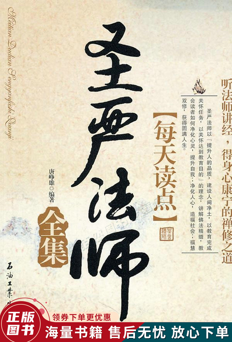 每天读点圣严法师全集