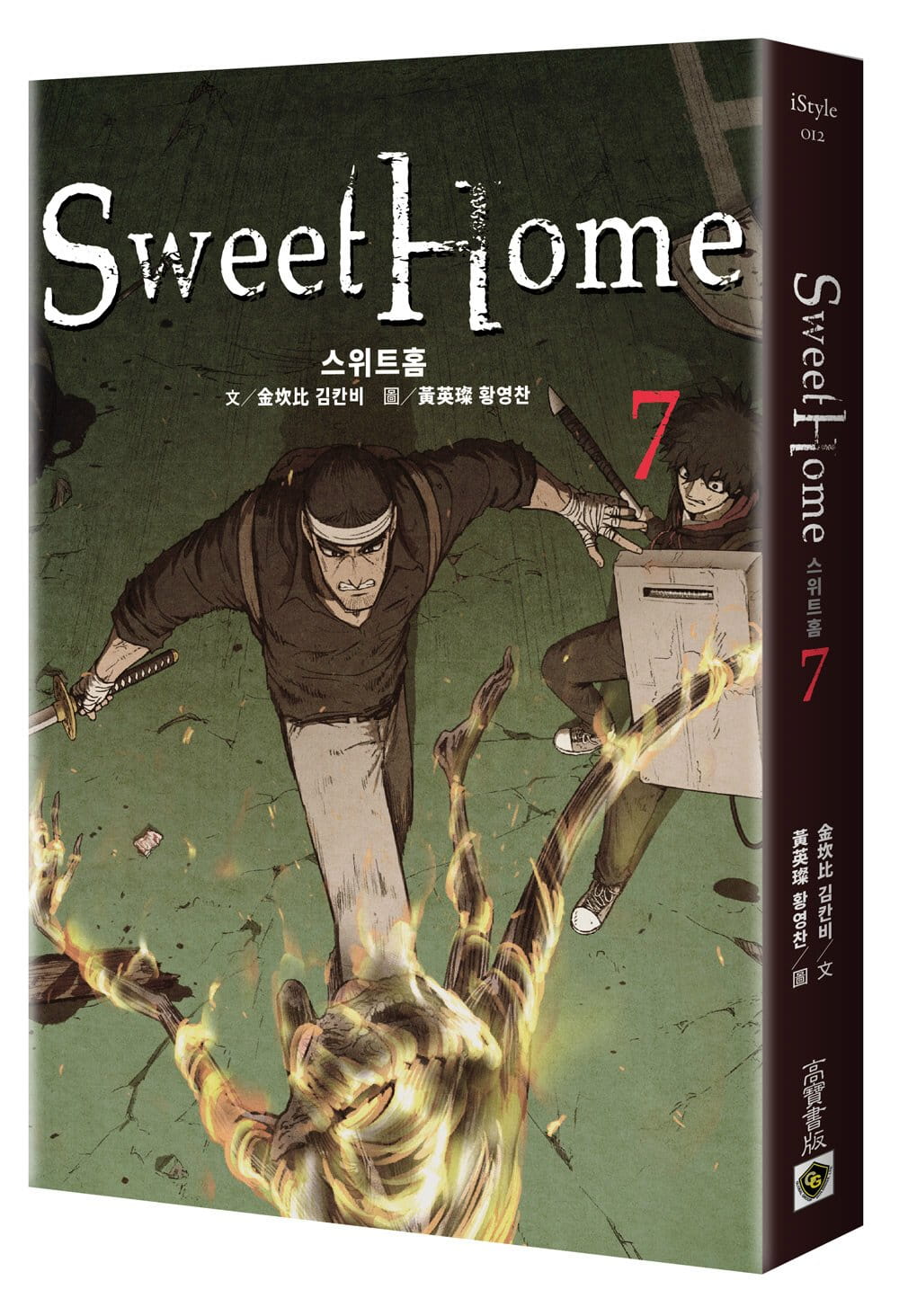 现货 金坎比 Sweet Home 7：Netflix韩剧同名原著漫画 甜蜜家园漫画 高宝 azw3格式下载