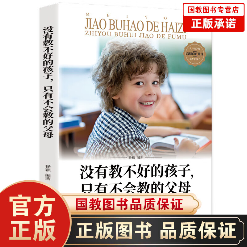 【百元神劵】没有教不好的孩子,只有不会教的父母养育女孩养育男孩的家庭育儿书你就是孩子最好玩具抖音读书会推荐的正