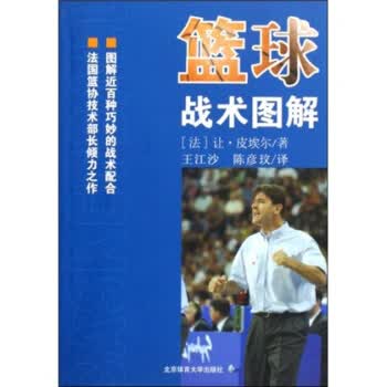 篮球战术图解【正版图书】