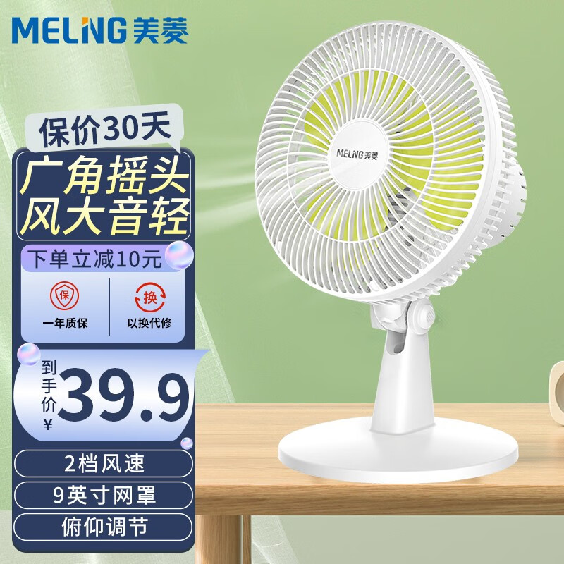 美菱（MELING）电风扇 家用宿舍迷你小风扇 床上办公室寝室大风量台式台扇 台式摇头款-黄色怎么看?