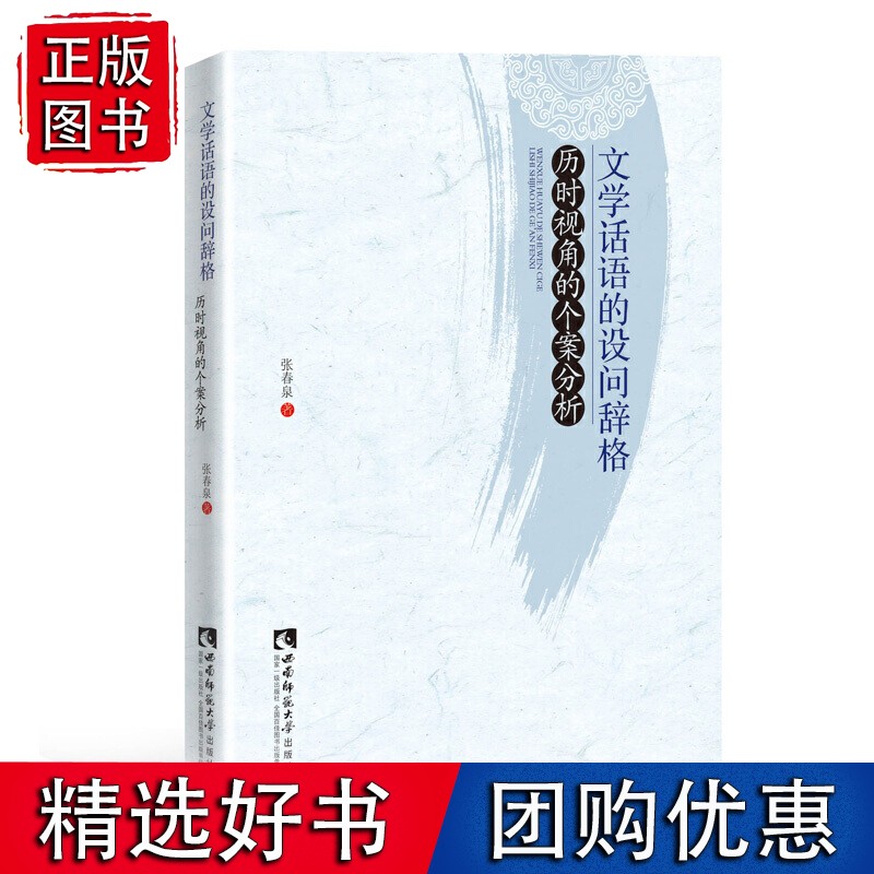 文学话语的设问辞格：历时视角的个案分析