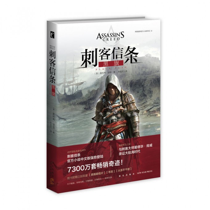 刺客信条(黑旗)/