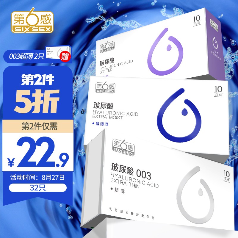 第六感玻尿酸避孕套价格趋势,超值组合购买体验