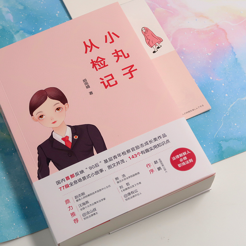 小丸子从检记详情图