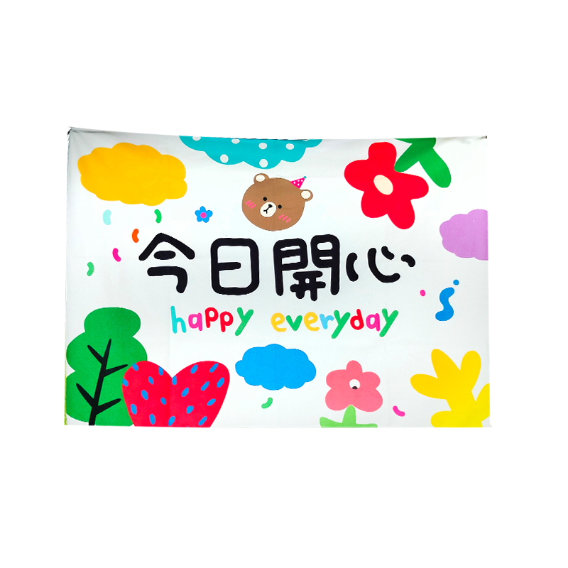 野餐户外生日背景布幼儿园派对装饰布置拍照道具 六一开心100*150cm