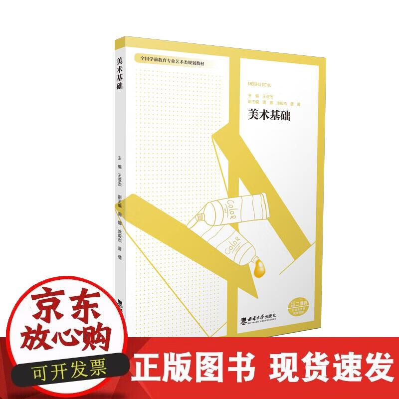 【正版现货】美术基础