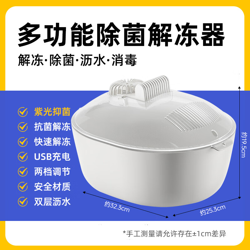 公子玉解冻器家用食品快速解冻保鲜化冻沥水篮洗菜粉四合一厨房神器