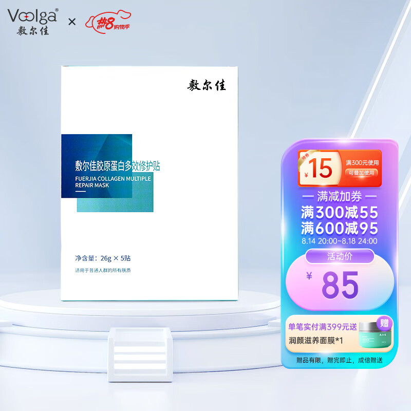 敷尔佳胶原蛋白多效修护贴：价格历史走势、销量趋势及评测推荐