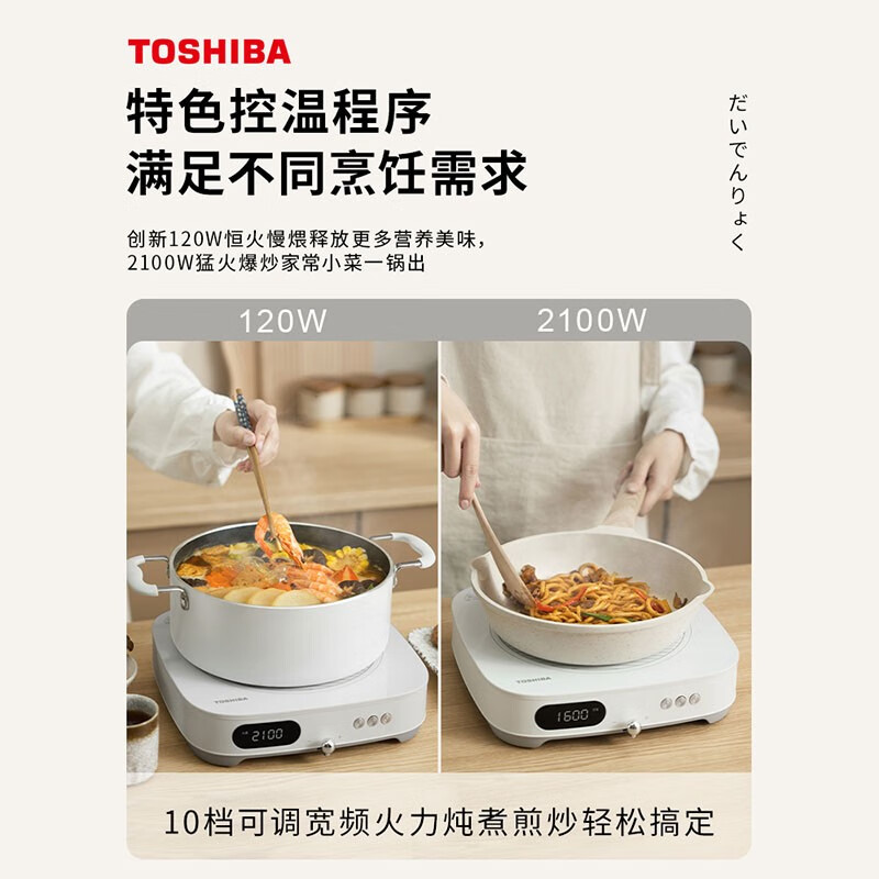 东芝（TOSHIBA）小雅电磁炉带锅套餐家用大功率电磁炉恒火精准控制10档火力易操控智能电磁灶IC-21SSC IC-21SSC【含5mm厚底电煮锅】