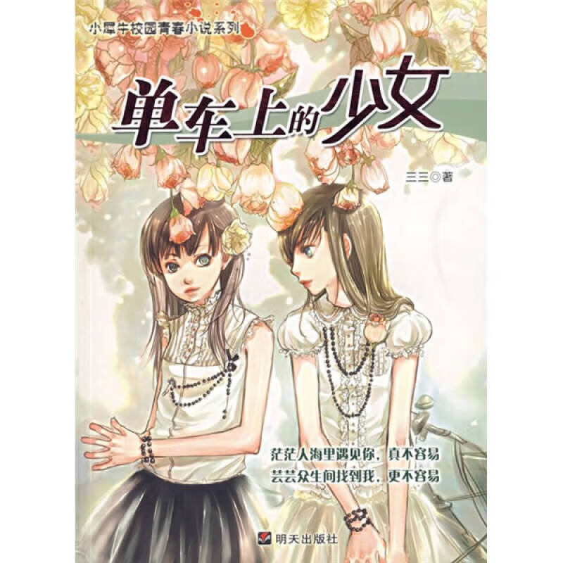 单车上的少女【好书】