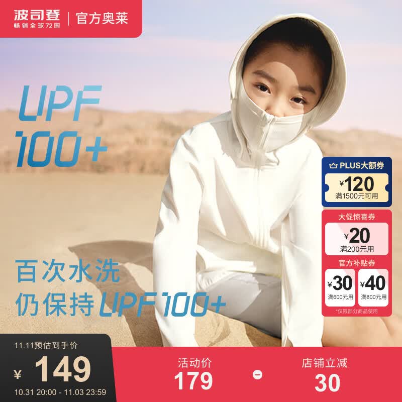 波司登（BOSIDENG）儿童防晒衣新款原纱防紫外线短款宽松UPF100+防晒服外套 浮云白8115 150/56使用感如何?