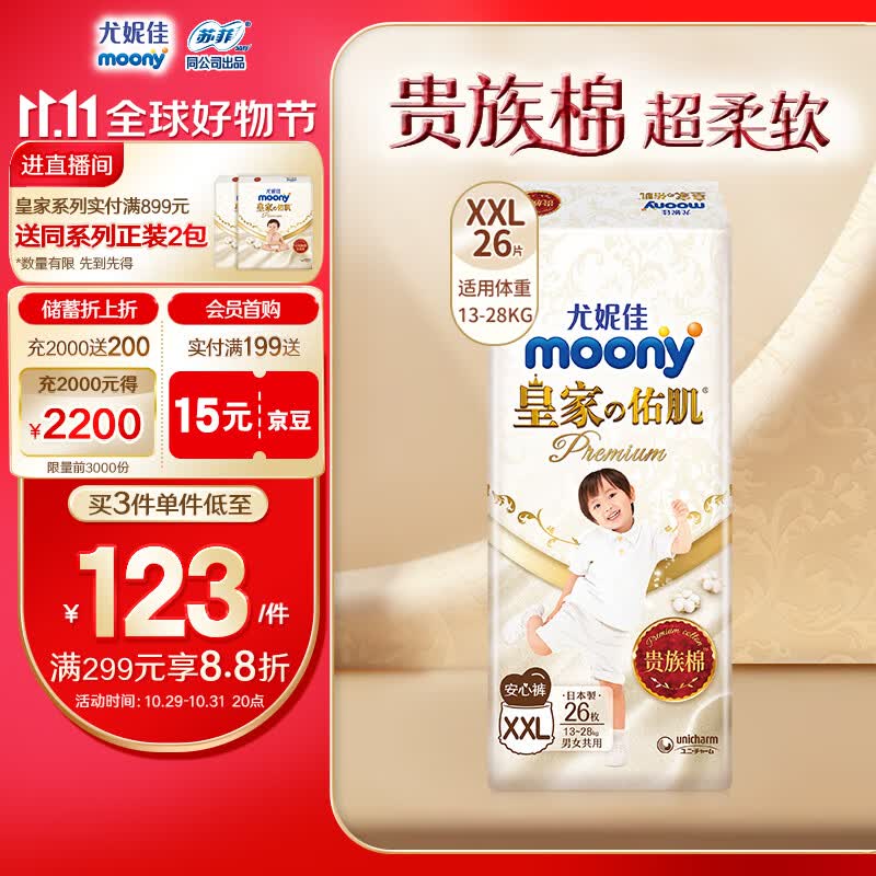 MOONY尤妮佳新皇家佑肌拉拉裤XXL26片(13-28kg)  超柔软贵族棉高性价比高么？