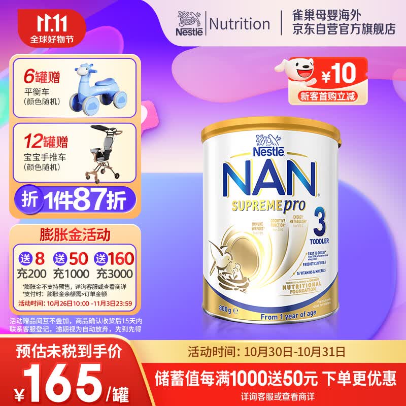 雀巢（Nestle）澳版超级能恩益生菌婴幼儿适度水解奶粉3段1岁以上 800g/罐使用感如何?