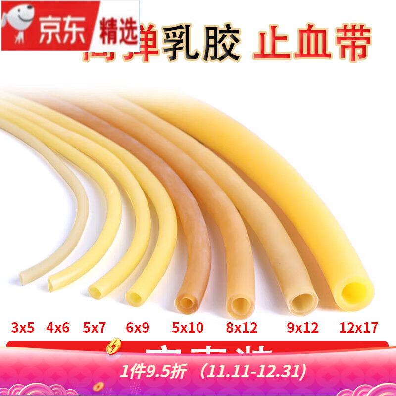 压脉带 止血带乳胶管橡皮管橡皮筋橡胶皮条输液橡胶 3*5【5米】