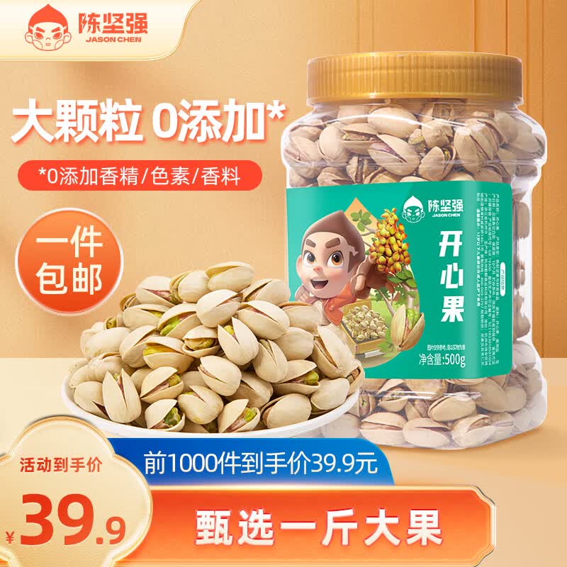 陈坚强 开心果500g/罐装 原色无漂白每日坚果干果零食量贩送礼团购怎么看?