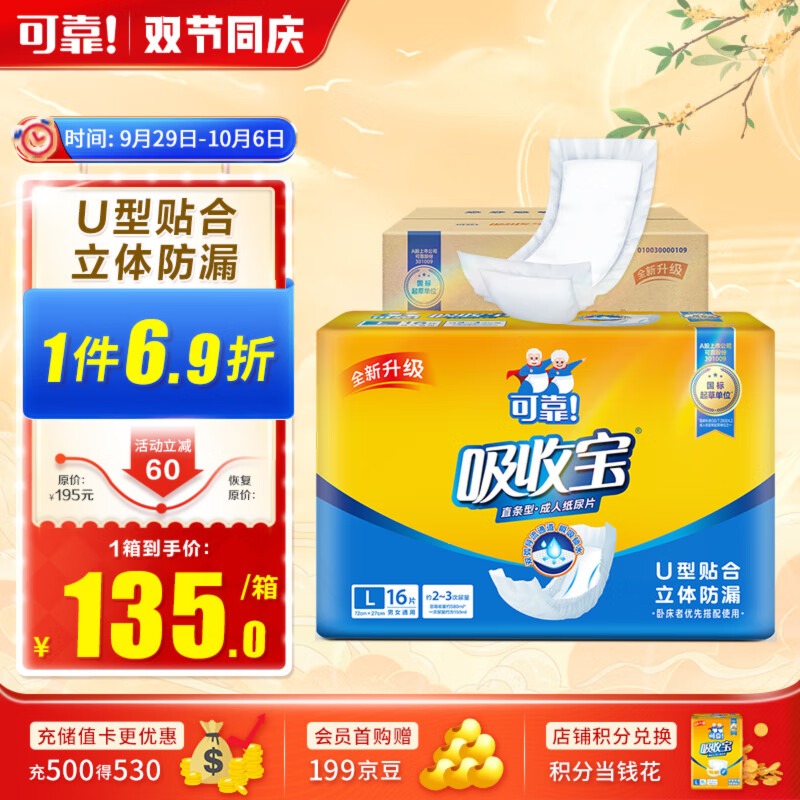 可靠（COCO）吸收宝成人纸尿片尺寸72*27cm 160片产妇纸尿片老年人尿片怎么样,好用不?