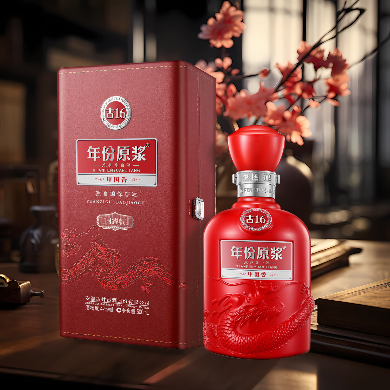 古井贡酒年份原浆中国香古16国耀版42度浓香型白酒 500ml单瓶礼盒