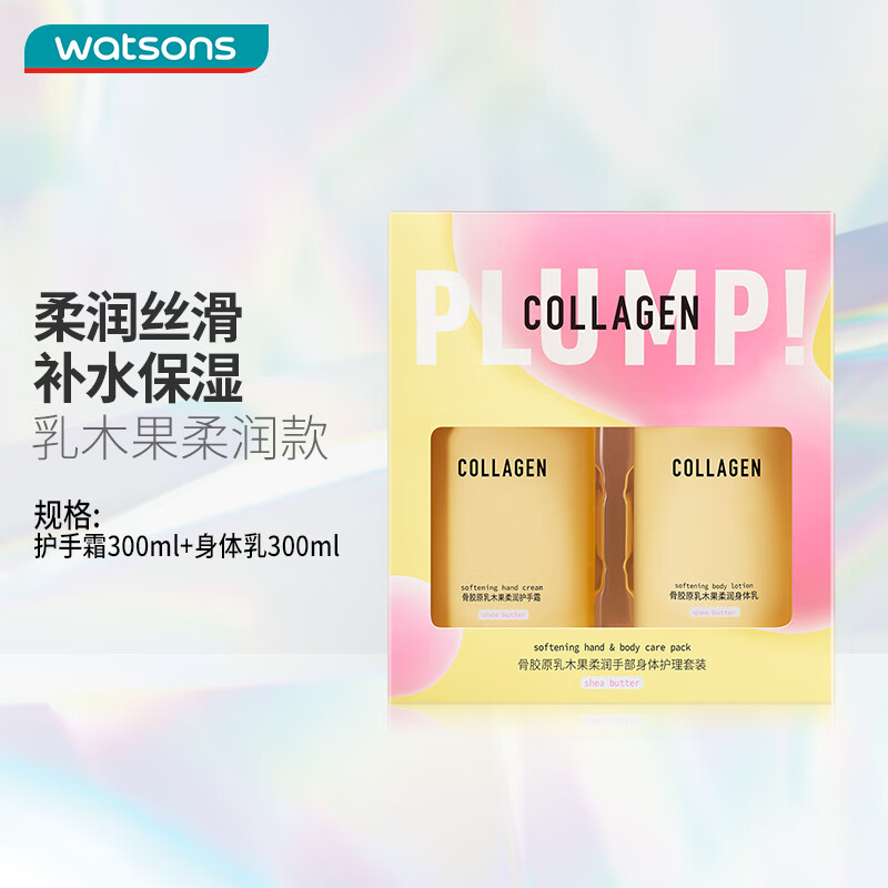 屈臣氏（Watsons）骨胶原护手霜身体乳套装滋润保湿多包装随机发 300g 2瓶 柔润丝滑手部护理