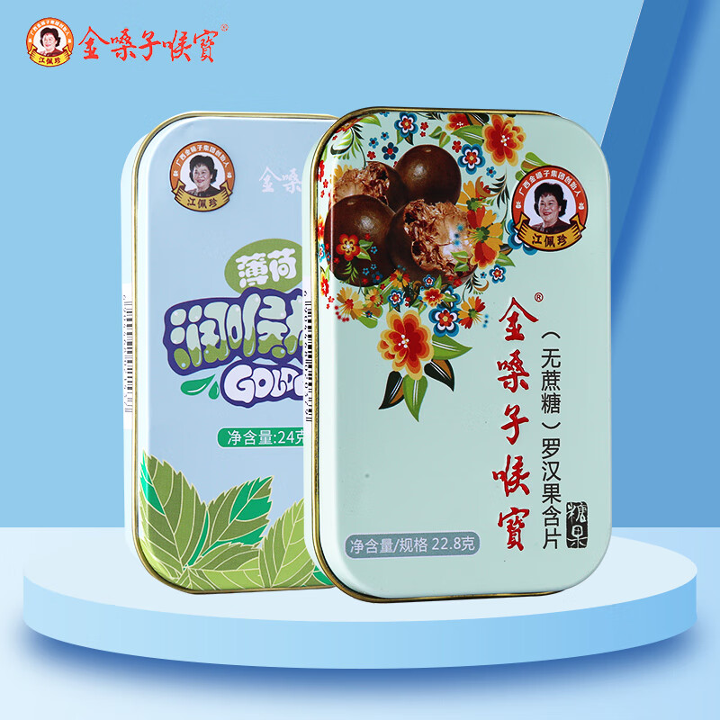 金嗓子喉宝 薄荷24g 罗汉果22.8g 教师节 无蔗糖  休闲小零食糖果主播