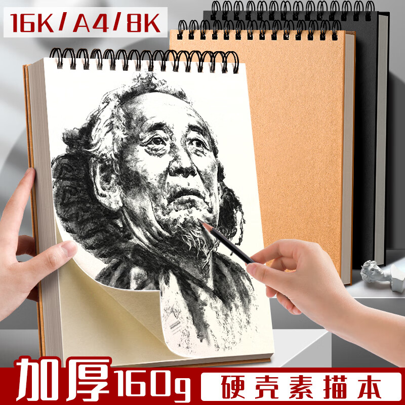 舒星A4加厚素描本美术生专用速写本8k素描纸16k空白图画本手绘专业彩铅画纸绘画8开纸美术画册画本画画马克笔