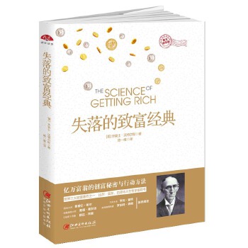 包含失落的百年致富经典全文免费阅读的词条
