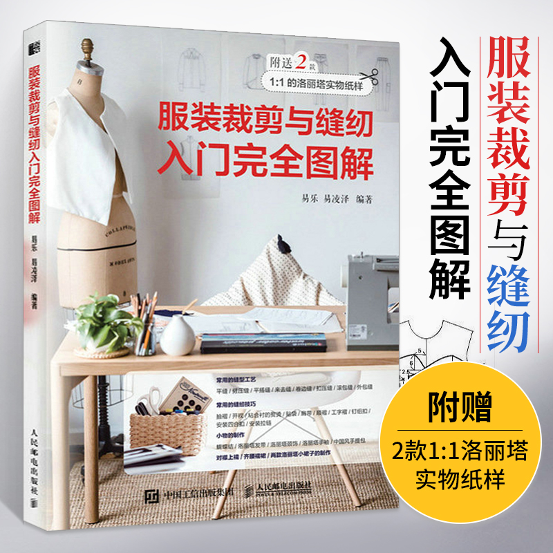 图解 零基础学服装设计零起点学裁剪服装制作教程自学蝴蝶结洛丽塔
