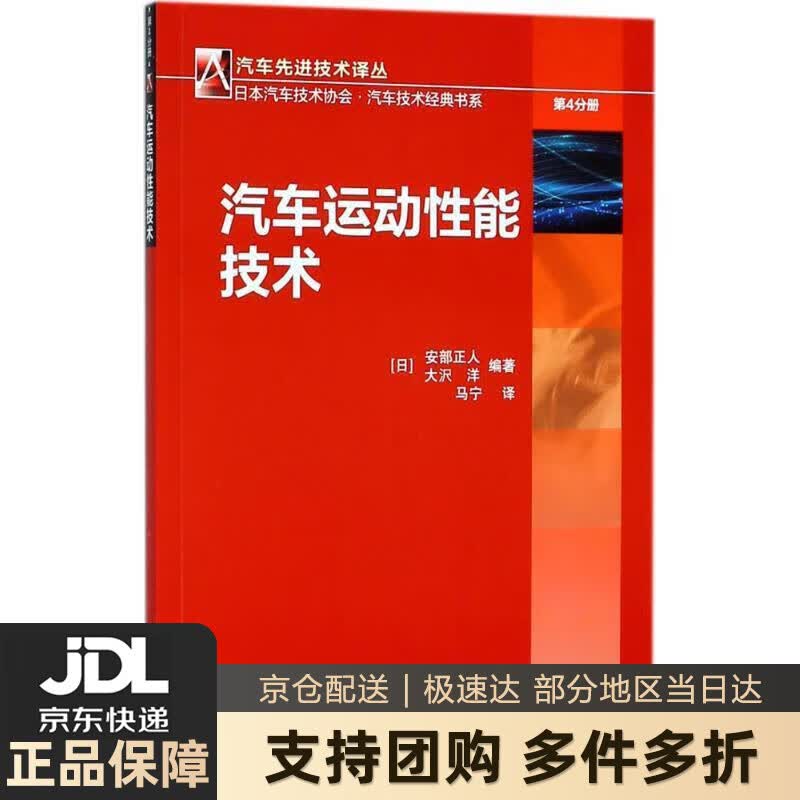 【新华书店 送货上门】汽车运动性能技术