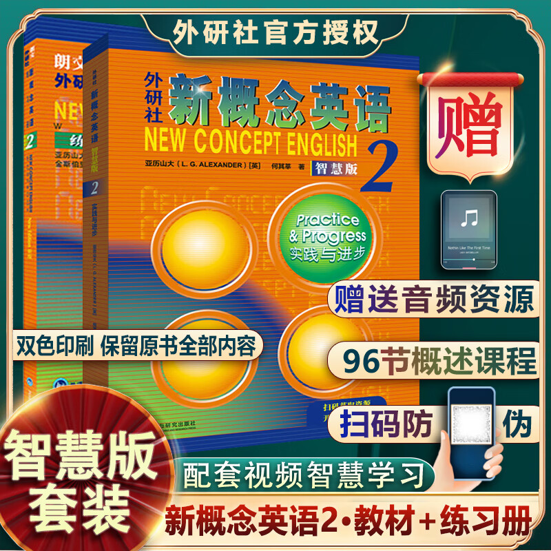 外研社新概念英语2智慧版教材练习册新概念2第二册学生用书版教材实践