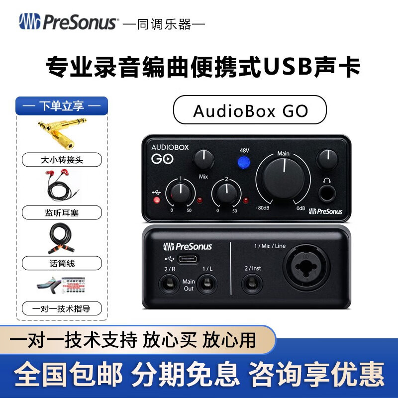 PRESONUS  AudioBox GOIONEITWO喜马拉雅有声书小说混录音专业声卡 【新品】AudioBox GO属于什么档次？
