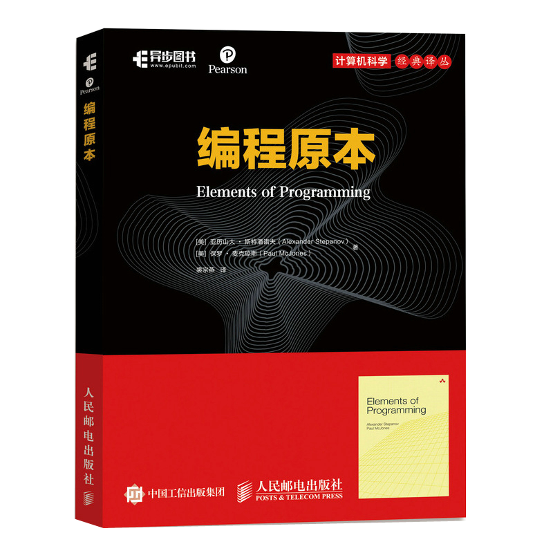 编程原本(异步图书出品)