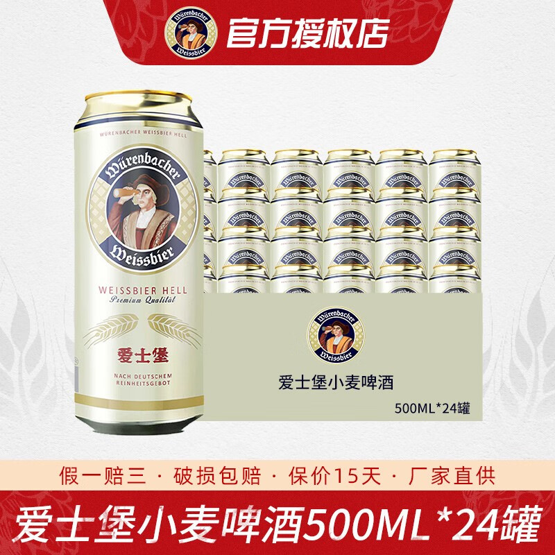 爱士堡(eichbaum)德国原装进口小麦白啤纯麦黑啤酒500ml整箱装 爱士堡