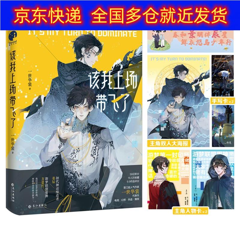 正版书 该我上场带飞了 青春文学类图书 红色 该我上场带飞了