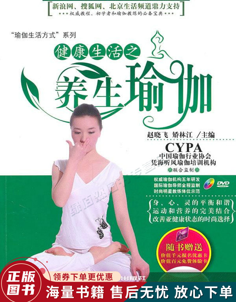 健康生活之养生瑜伽