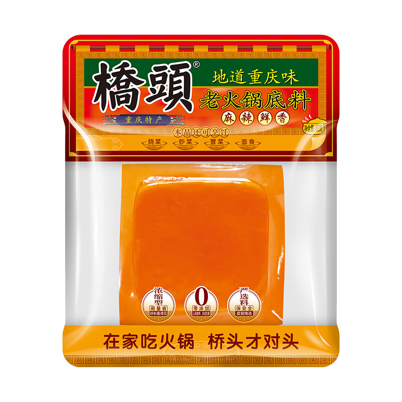 桥头老火锅底料80g 独立小包装重庆风味火锅底料 不辣清汤高汤锅底 麻辣小火锅底料80g*3袋