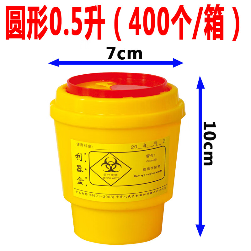 雅空一次性銳器盒醫(yī)用圓形銳器桶方形醫(yī)療廢物盒垃圾桶針筒黃色利器盒 圓形05升（400個(gè)箱）