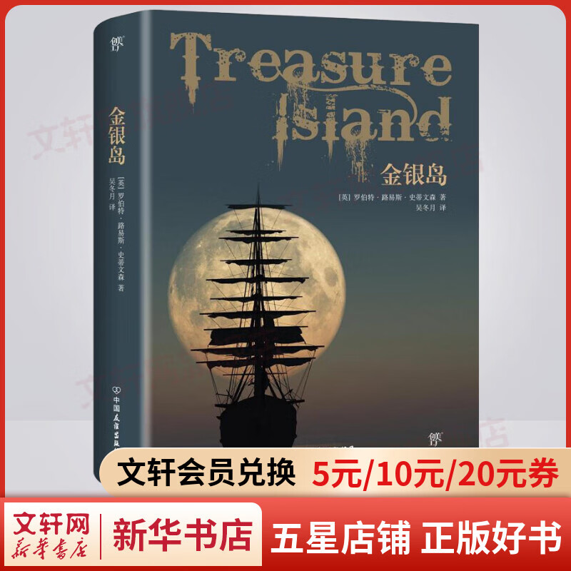 金银岛