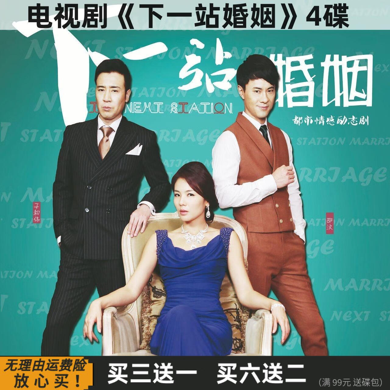 hknx下一站婚姻 34集现代家庭情感电视剧全集 刘涛 于和伟dvd碟片光盘