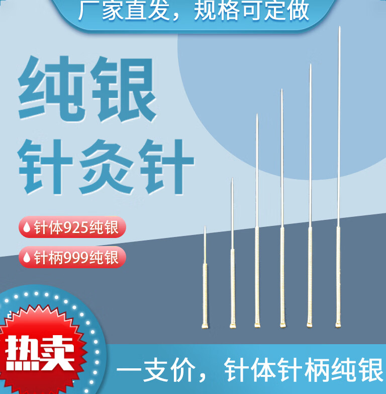 925系列纯银针灸针古法银针中医用银质针可重复使用普通柄 0.40*130.