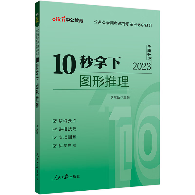 中公教育2023公务员录用考试专项备考必