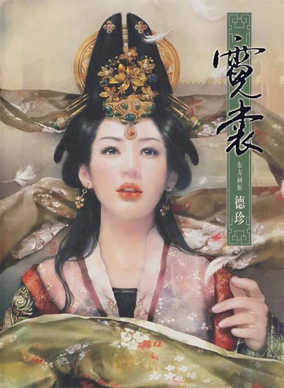 霓裳【正版好书，下单速发】